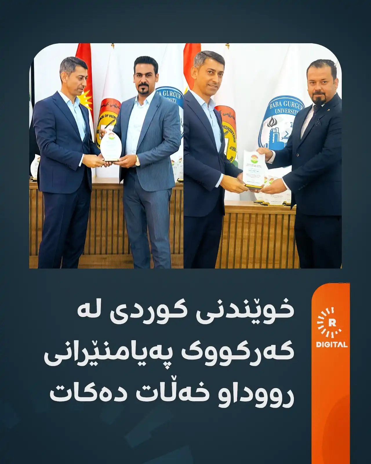 Image from RUDAW: بەڕێوەبەرایەتیی پەروەردەی کەرکووک، بەشی خوێندنی کوردی تۆڕی میدیایی روو...