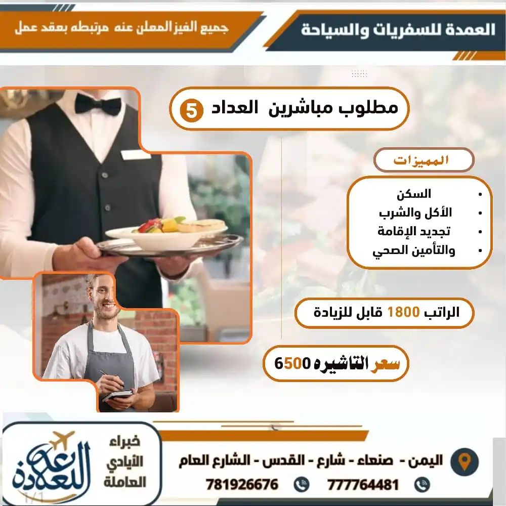 Image from مكتب العمدة للسفريات والسياحة وخدمات الايادي العاملة: 🌟 فرصتك الذهبية الآن! مطلوب : 5 مباشرين في المملكة العربية السعودية...