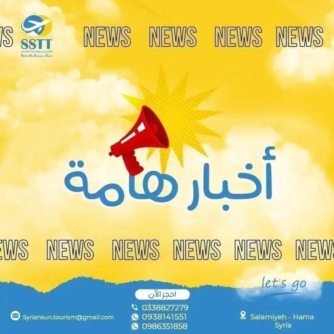 Image from ALSHAMS: 🟢 رسميًا أصبح بإمكان السوريين العبور براً عبر الأراضي السعودية وذ...