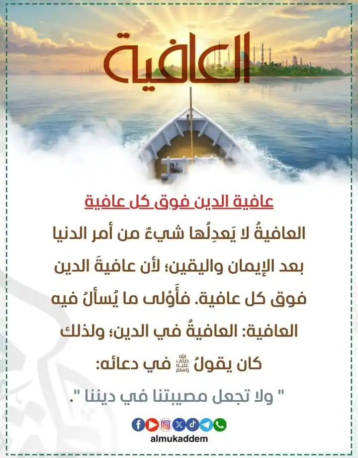 Image from الشيخ محمد إسماعيل المقدم : <a class="text-blue-500 hover:underline cursor-pointer" href="/hashtag...
