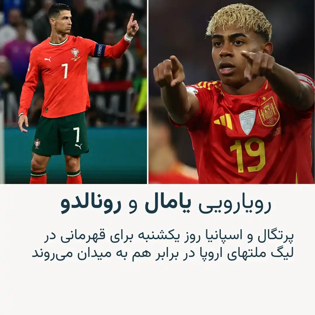 Image from رادیو آزادی Radio Azadi: تیم فوتبال اسپانیا، ۵ مقابل ۴ فرانسه را شکست داد و به فاینل لیگ ملت ها...