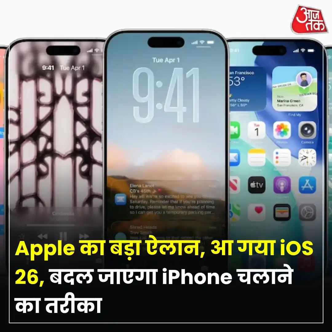Image from Aaj Tak: Apple ने सोमवार रात को डेवलपर्स कॉन्फ्रेंस की शुरुआत की है, जिसका नाम ...