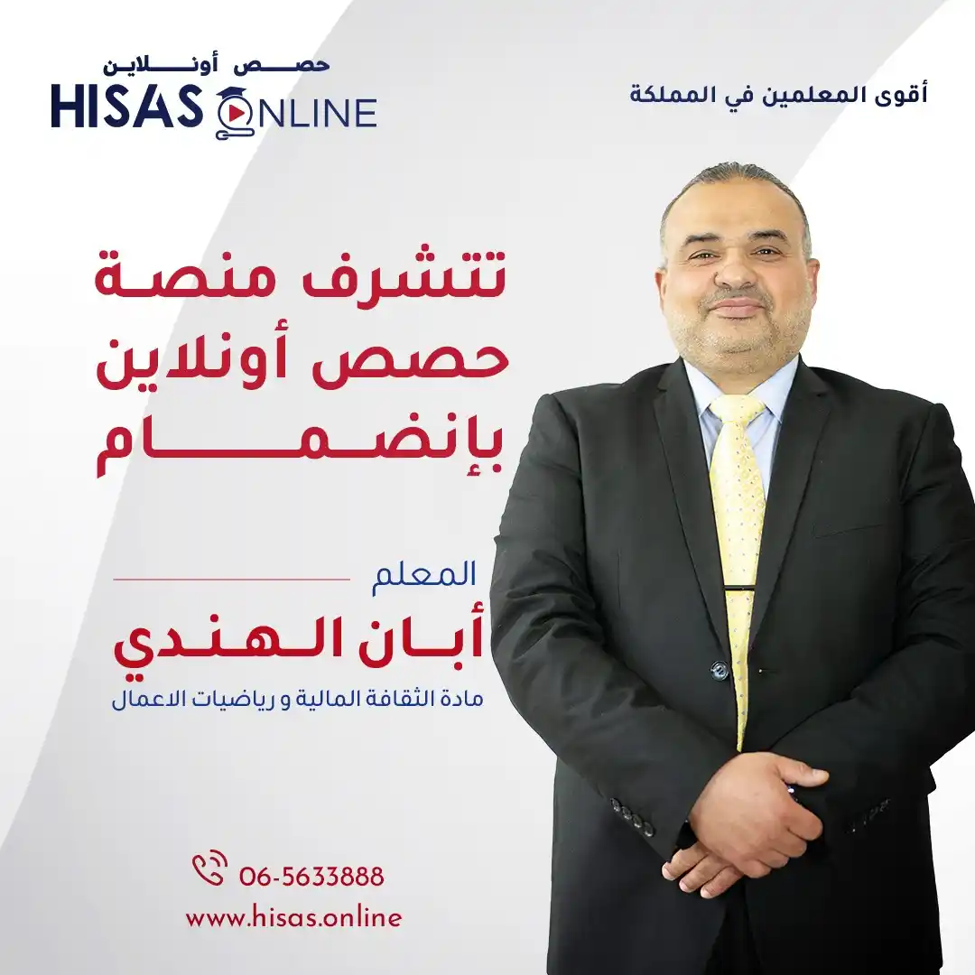 Image from منصة حصص أونلاين التعليمية: بـنـكـبـر فـيـكـم، وبـنـكـبـر عـشـانـكـم!✨ تـرحـب مـنـصـة حـصـص أونـلا...