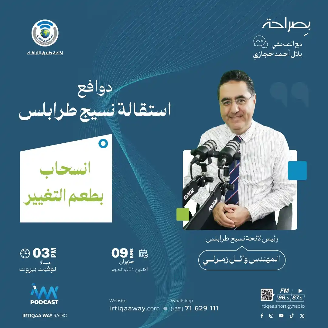 Image from FNNشبكةالفيحاءالإخبارية🇱🇧: 🛑 *دوافع استقالة نسيج طرابلس!* حلقة استثنائية | بصراحة مع المهندس وائ...
