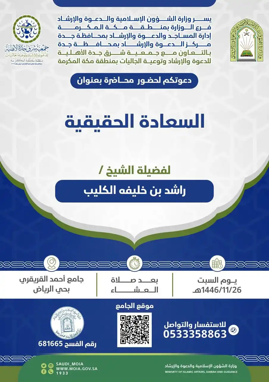 المناشط الدعوية بـ شمال جدة post