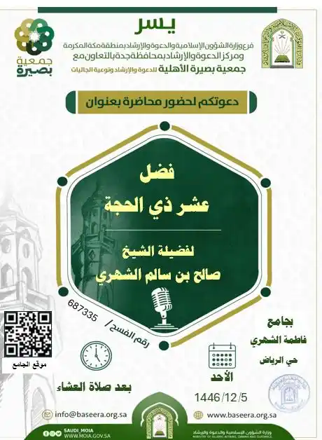 المناشط الدعوية بـ شمال جدة post