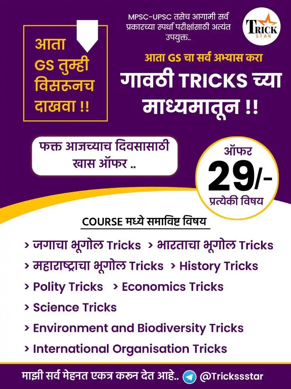 Image from 𝐕𝐈𝐒𝐈𝐎𝐍 𝐌𝐏𝐒𝐂: *🎯संपूर्ण Batch ही फक्त गावठी ट्रिक्स आणि Mindmap वर आधारित असेल. त्य...