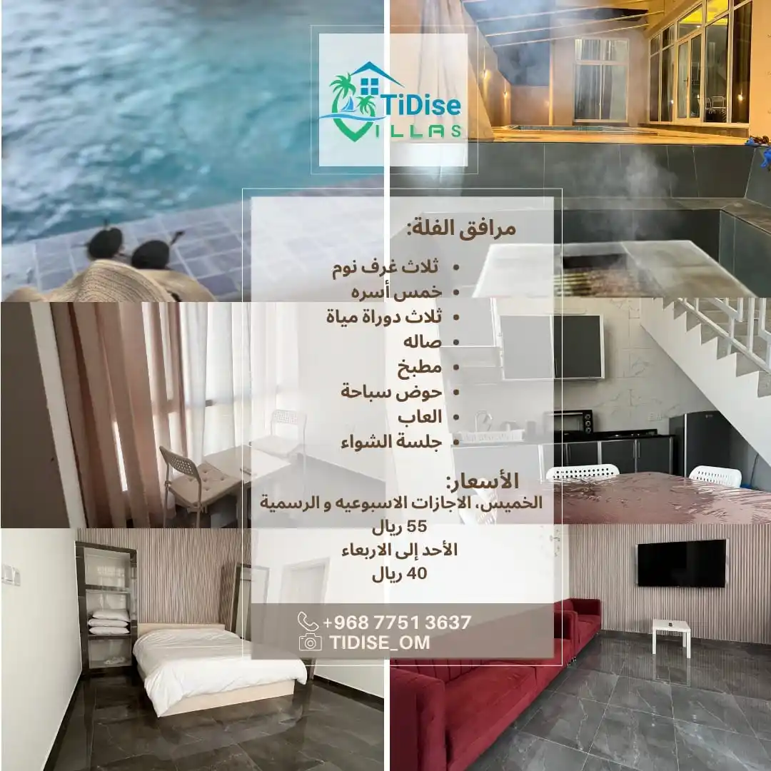Image from شـبـكـة مـزون: تعالوا حجزوا استراحة Tidise في وقت العيد 🌿 استمتع بأجواء هادئة ومرافق...