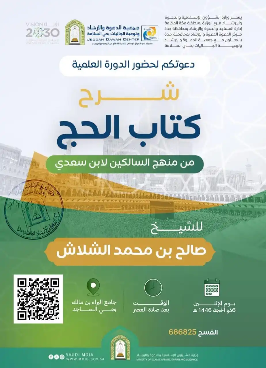 المناشط الدعوية بـ شمال جدة post