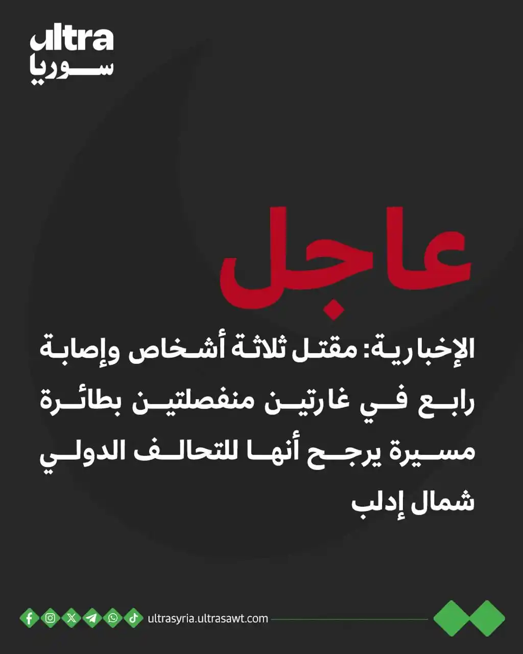 Image from الترا سوريا | Ultra syria: 🔴 <a class="text-blue-500 hover:underline cursor-pointer" href="/hash...