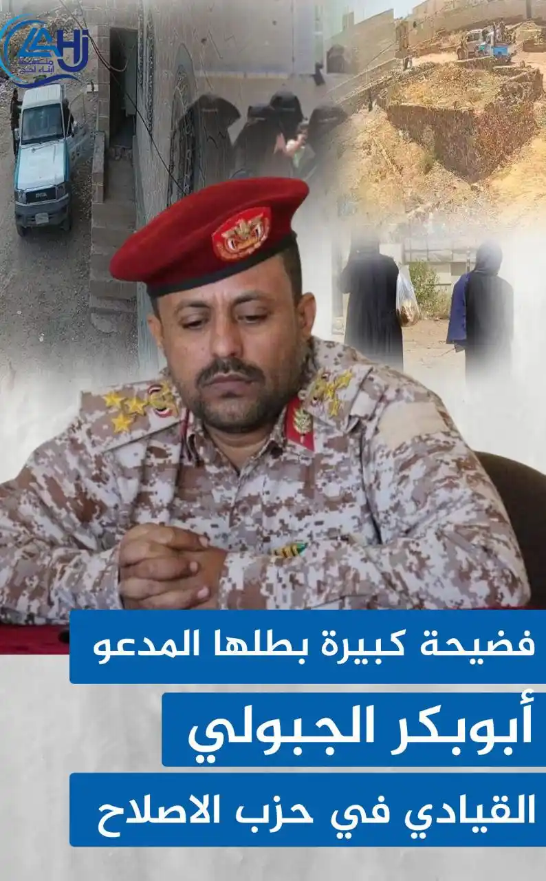 Image from منصة أبناء لحج: <a class="text-blue-500 hover:underline cursor-pointer" href="/hashtag...