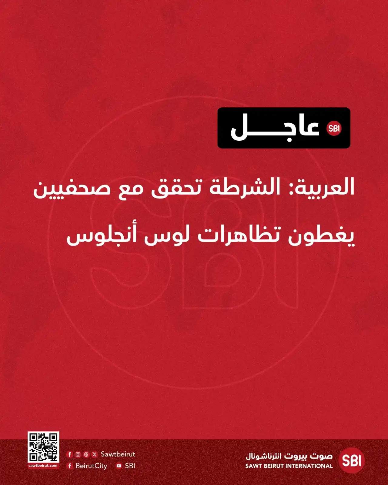 Image from صوت بيروت إنترناشونال SBI: العربية: الشرطة تحقق مع صحفيين يغطون تظاهرات لوس أنجلوس...