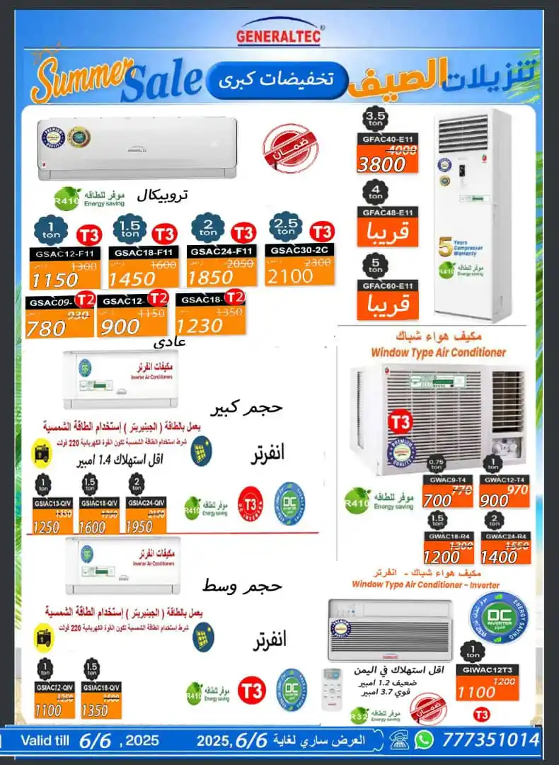 Image from شبكة العصرية الإخبارية: *✴️🔴 العصرية نت |* *شركه جنرال تك ماركه يابانيه* نزولاً عند رغبة زبائ...