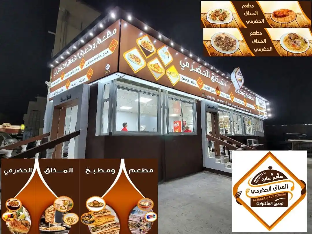 Image from شبكة العصرية الإخبارية: *✴️🔴 العصرية نت*  * تهنئكم مطاعم وبروست المذاق الحضرمي بمناسبة عيد ال...
