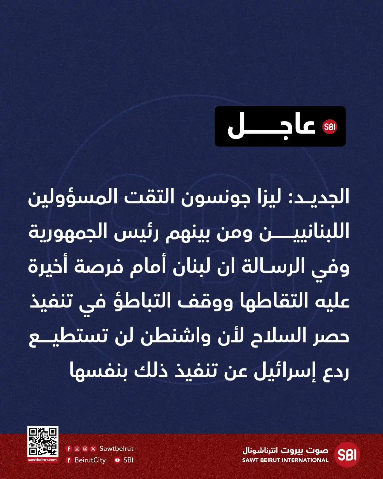 Image from صوت بيروت إنترناشونال SBI: الجديد: ليزا جونسون التقت المسؤولين اللبنانيين ومن بينهم رئيس الجمهوري...