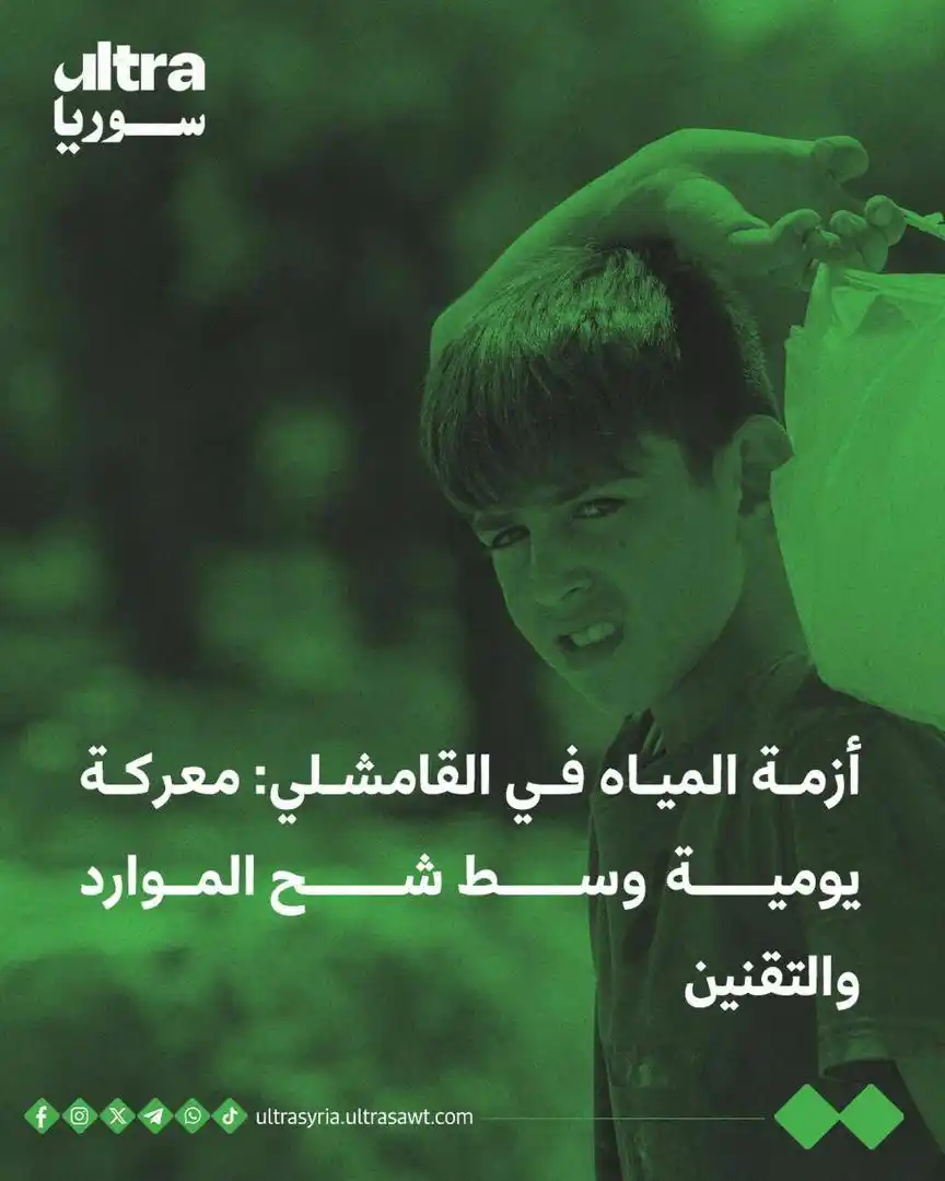 Image from الترا سوريا | Ultra syria: 📌 في حي "السياحي" وسط مدينة القامشلي، شمال شرقي سوريا، يترقب أبو الخي...