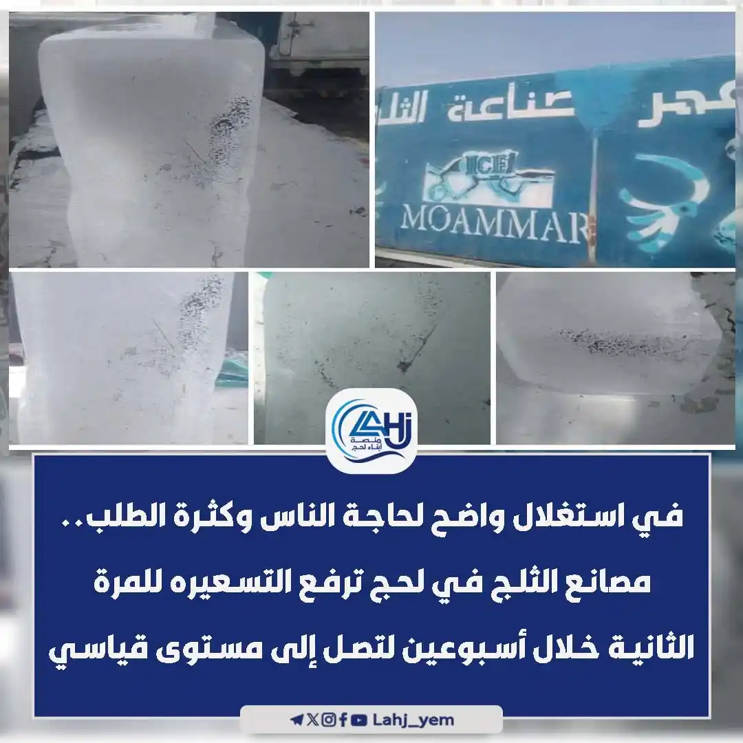 Image from منصة أبناء لحج: جشع بلا حدود واستغلال لمعاناة الناس! في وقت يعيش فيه المواطنون أوضا...