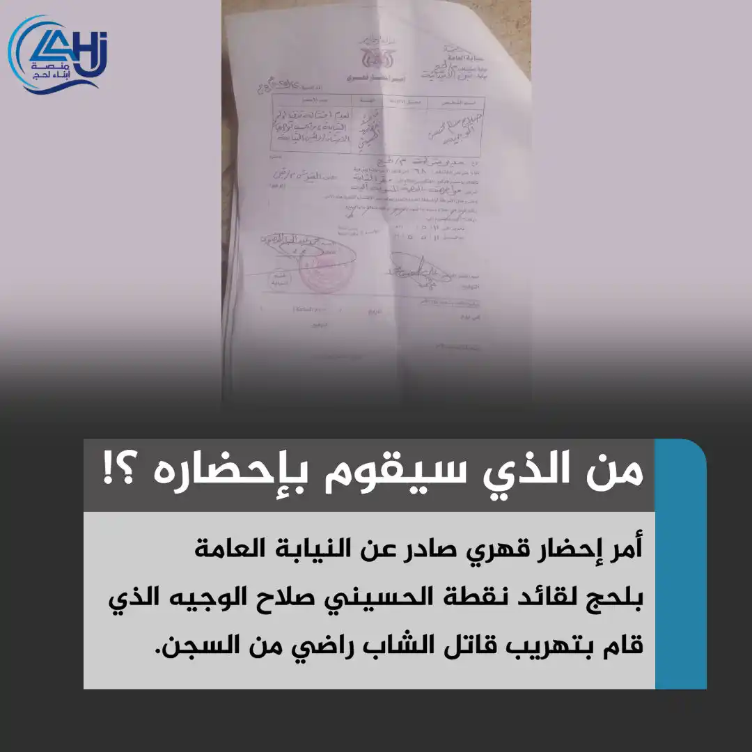Image from منصة أبناء لحج: *هل يُنفذ القانون على الجميع أم على الضعفاء فقط؟* صلاح الوجيه اليافع...