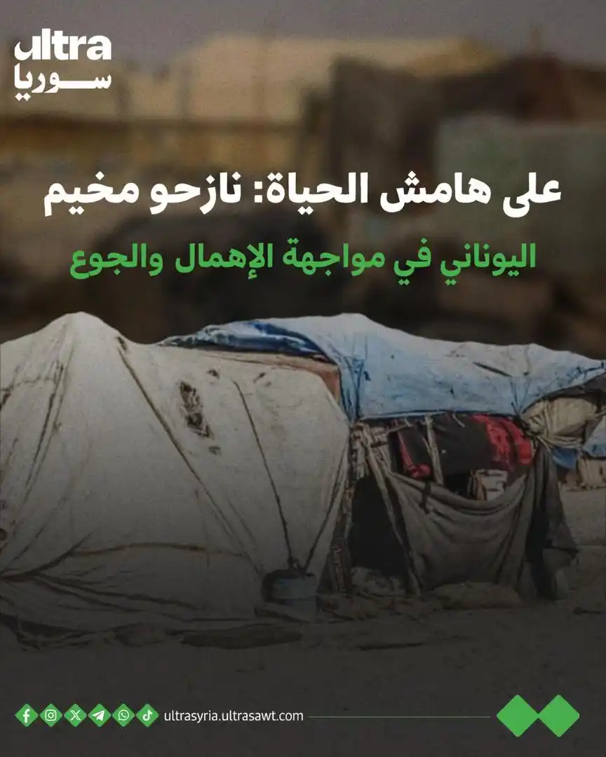 Image from الترا سوريا | Ultra syria: 🔴 حين فرّ خالد العيسى من قصف الرصافة عام 2017، لم يكن يدري أنه سينتقل...
