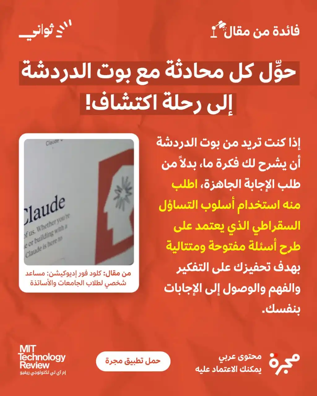 إم آي تي تكنولوجي ريفيو post