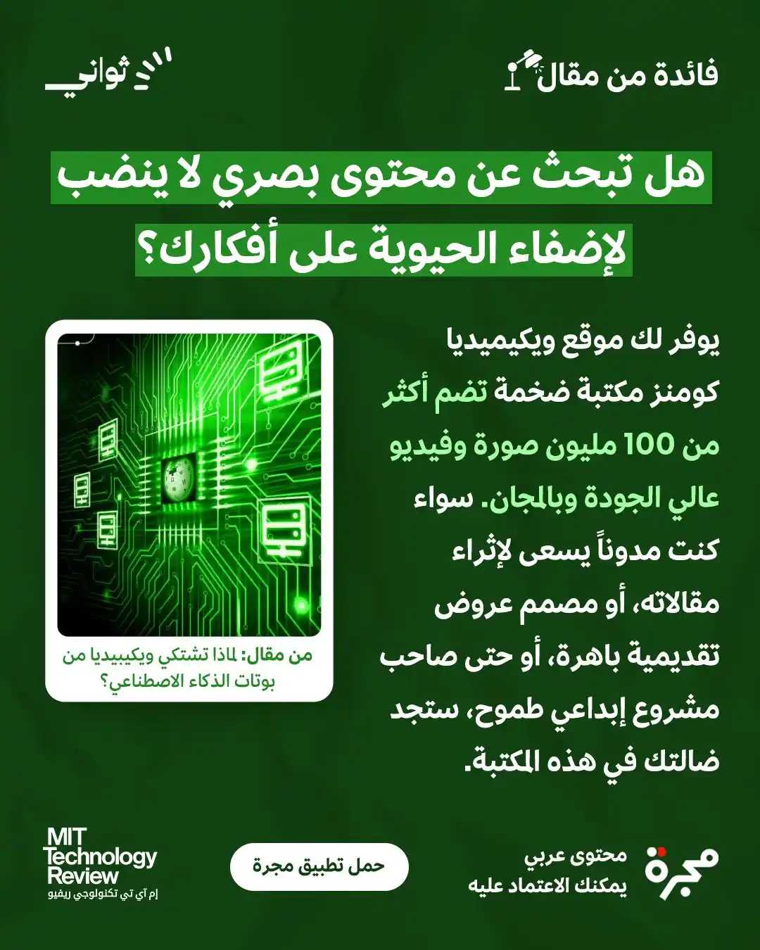 Image from إم آي تي تكنولوجي ريفيو: ما تقرؤه الآن هو واحدٌ من منشورات كثيرة ننتقيها لك بعناية كل يوم في مج...