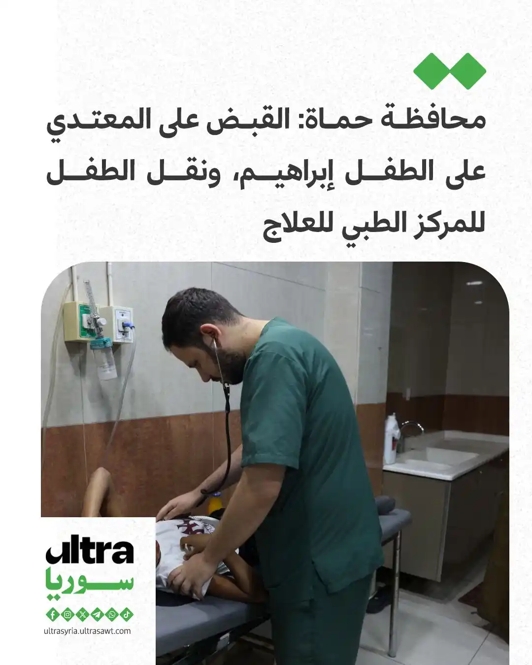 Image from الترا سوريا | Ultra syria: ⭕️ محافظة حماة:  📌 القبض على المدعو محمود إبراهيم صطيف، الذي ظهر في ف...