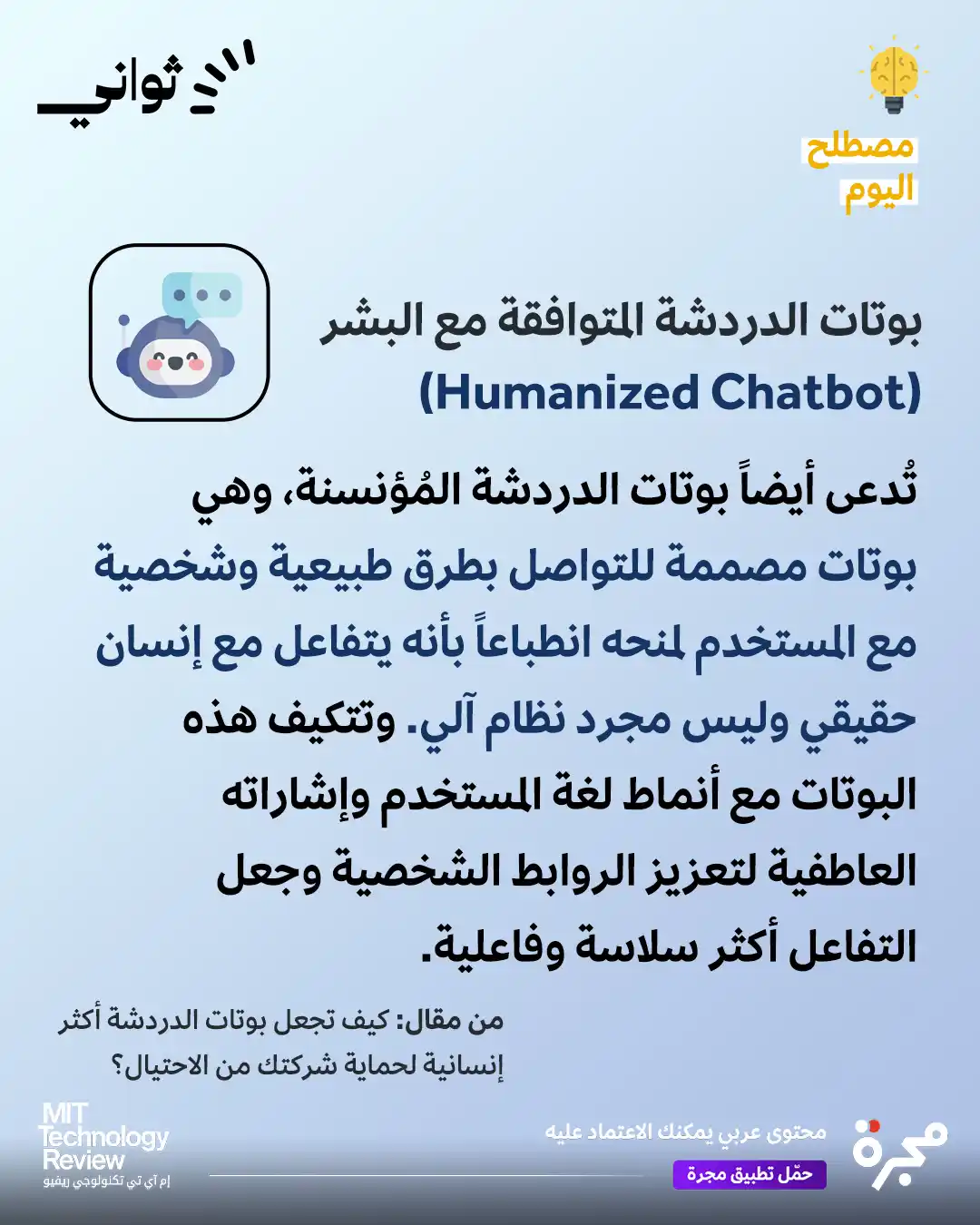 إم آي تي تكنولوجي ريفيو post