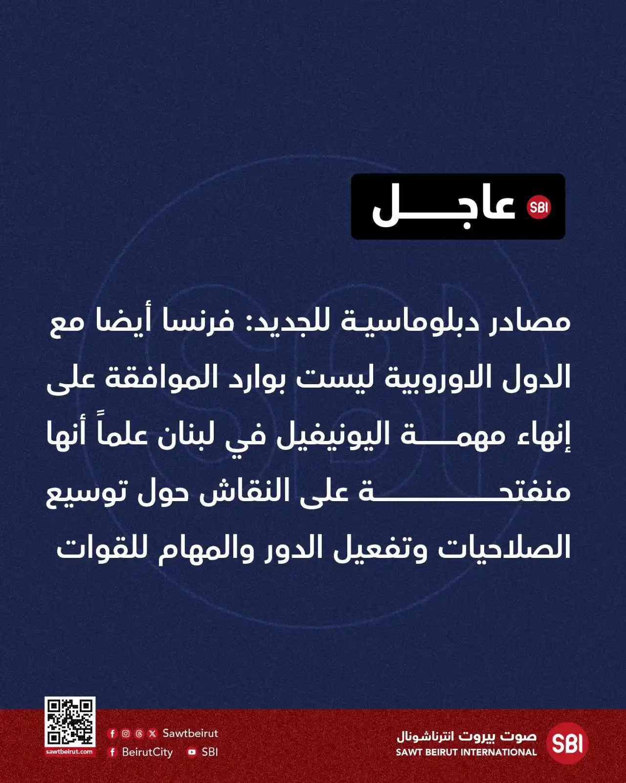 Image from صوت بيروت إنترناشونال SBI: مصادر دبلوماسية للجديد: فرنسا ايضا مع الدول الاوروبية ليست بوارد الموا...