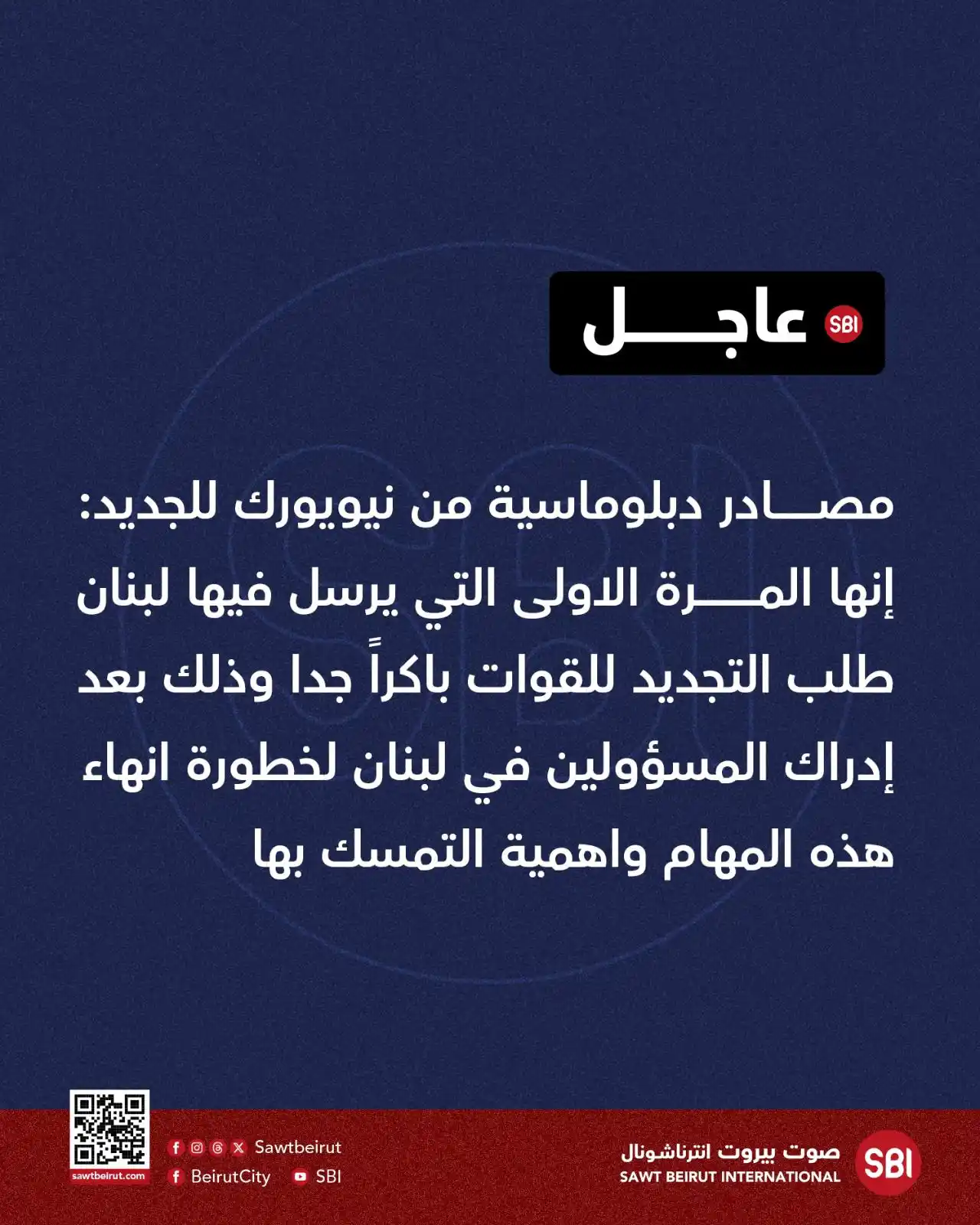 Image from صوت بيروت إنترناشونال SBI: مصادر دبلوماسية من نيويورك للجديد: إنها المرة الاولى التي يرسل فيها لب...