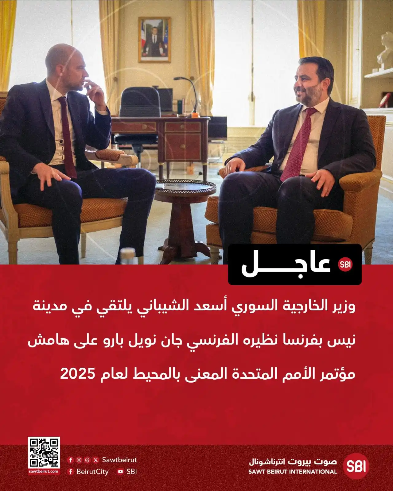 Image from صوت بيروت إنترناشونال SBI: وزير الخارجية السوري أسعد الشيباني يلتقي في مدينة نيس بفرنسا نظيره الف...
