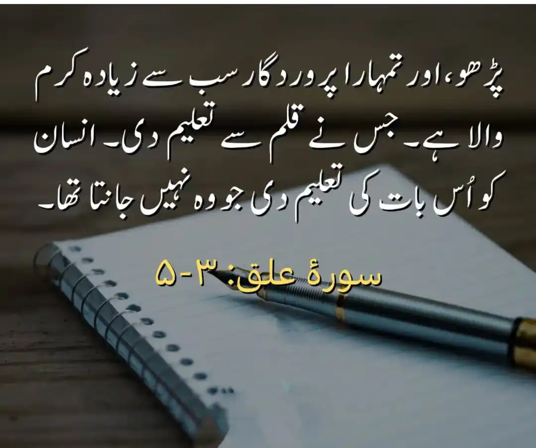 Image from •||•💚(اھـــدنــاالــصـراط الـمــســتـقــیـم)🕋🤲: سورہ العَلَق آیت نمبر 3 اِقۡرَاۡ وَ رَبُّکَ الۡاَکۡرَمُ ۙ﴿۳﴾ ترجمہ: ...