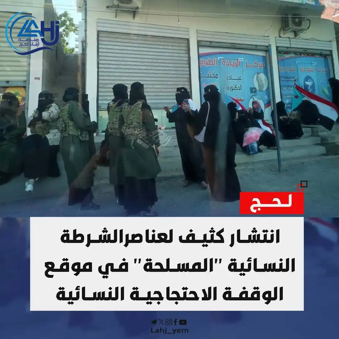 Image from منصة أبناء لحج: <a class="text-blue-500 hover:underline cursor-pointer" href="/hashtag...