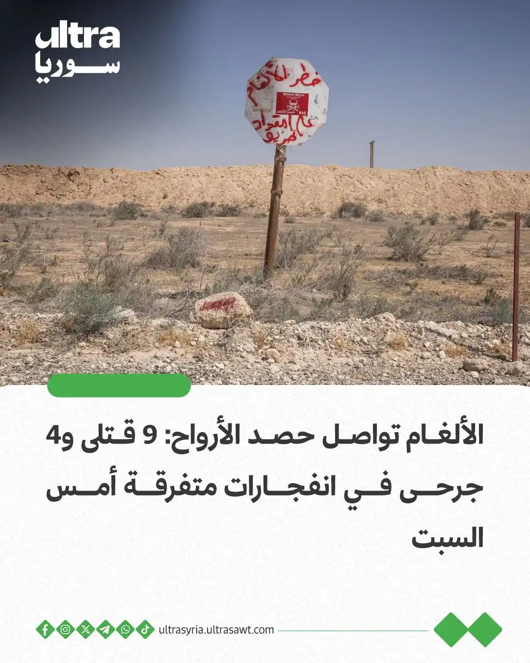 Image from الترا سوريا | Ultra syria: 🔴 توفي سبعة أشخاص وأُصيب آخرون، أمس السبت، إثر انفجار لغم أرضي من مخل...