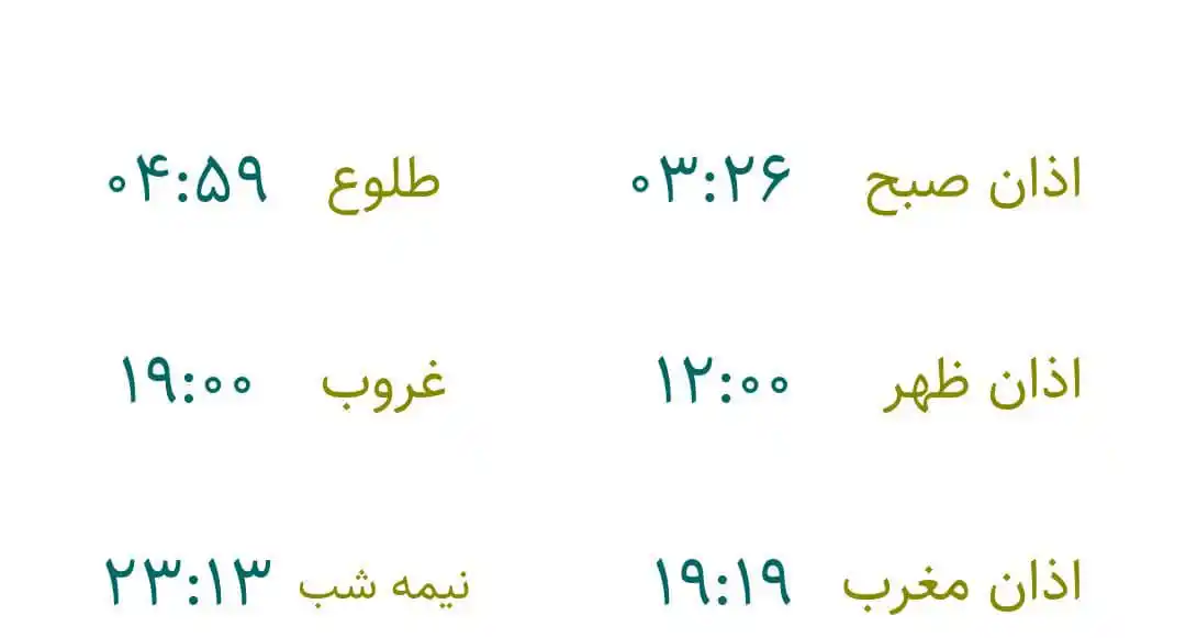 Image from اخبار شیراز و فارس📰: *📿اوقات شرعی فردا ۲۱ خرداد به افق شیراز* 💫 چهارشنبه💫 ☀️ ۲۱ ...
