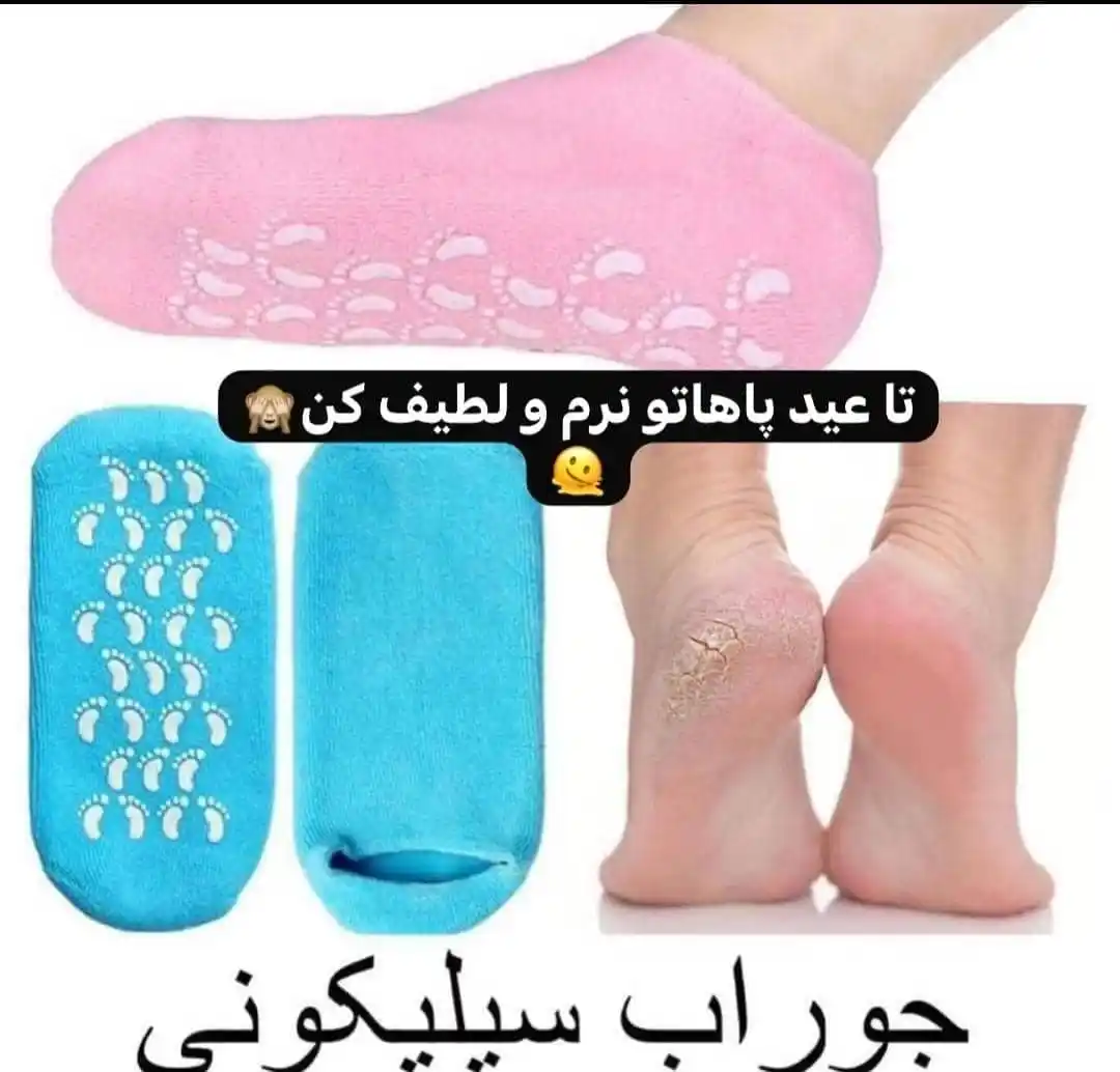 Image from Queen👸🏼فیشن: جراب‌های سیلیکونی مخصوص ترک و خشکی پا ✅  برای زیبایی طبیعی و درخشان پا...