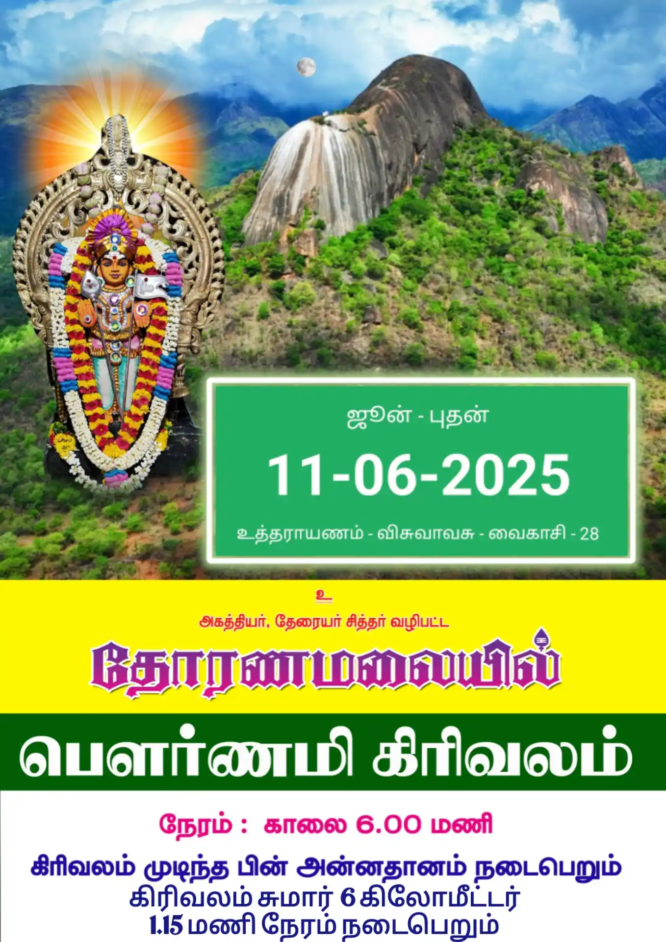 தோரணமலை ᴛʜᴏʀᴀɴᴀᴍᴀʟᴀɪ post