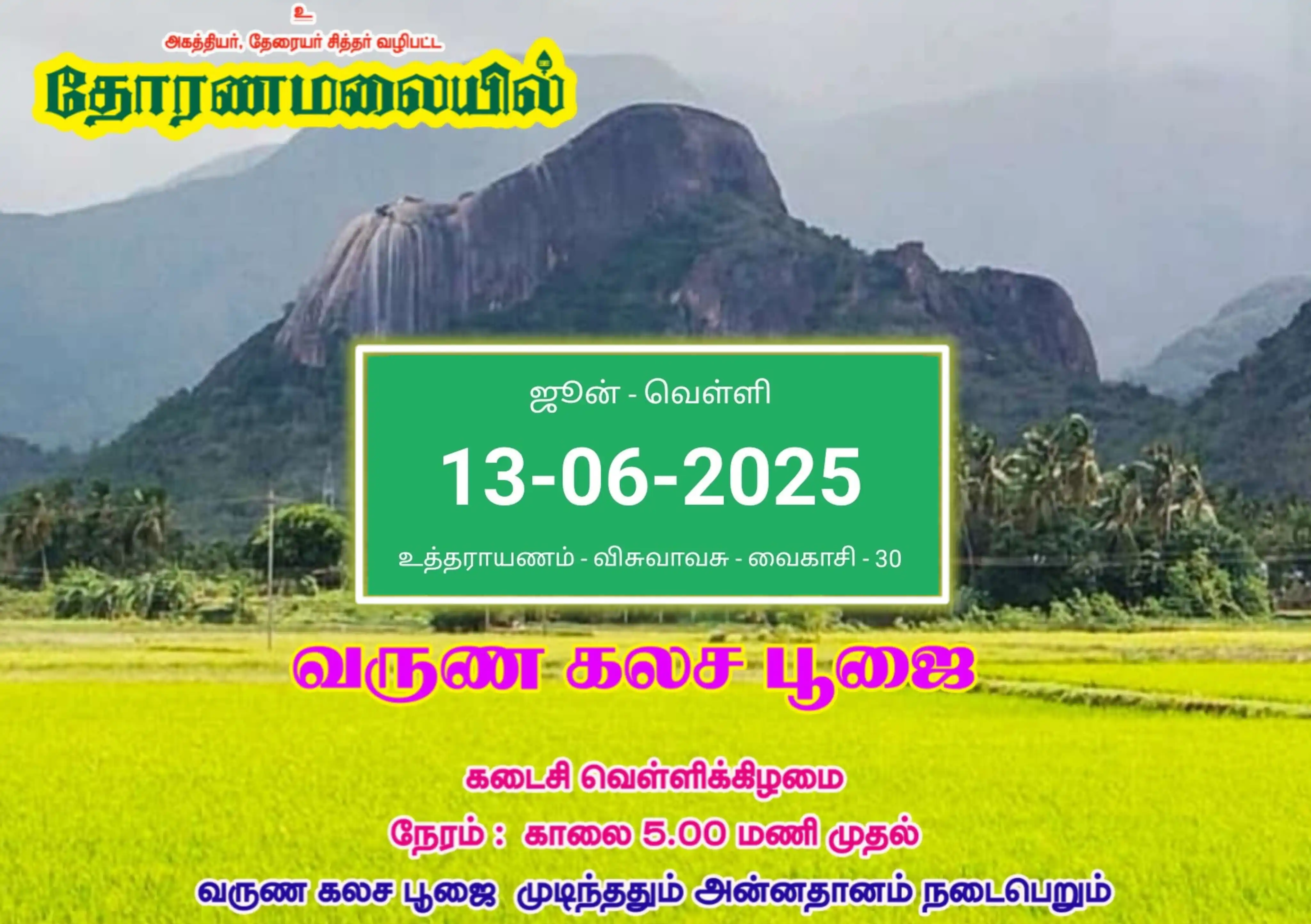 தோரணமலை ᴛʜᴏʀᴀɴᴀᴍᴀʟᴀɪ post