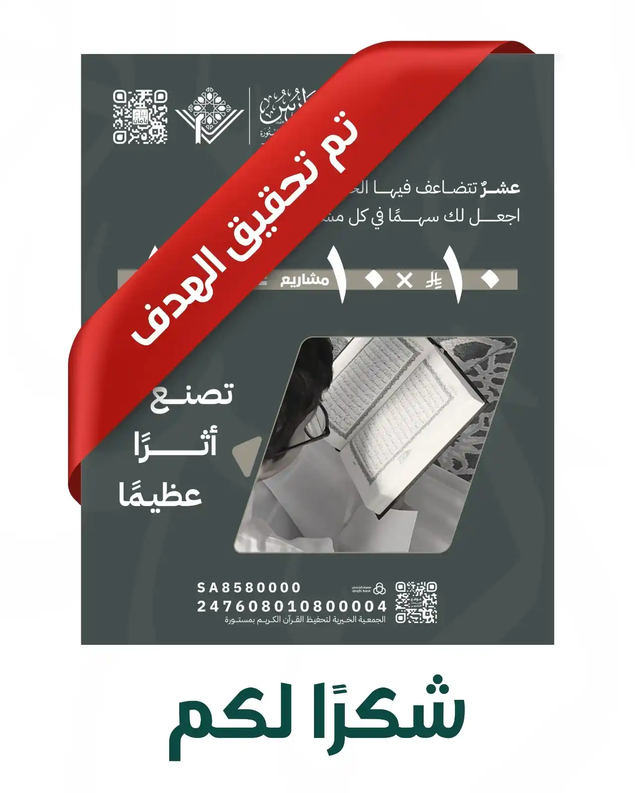 جمعية تحفيظ القرآن بمستورة ( تدارس ) post