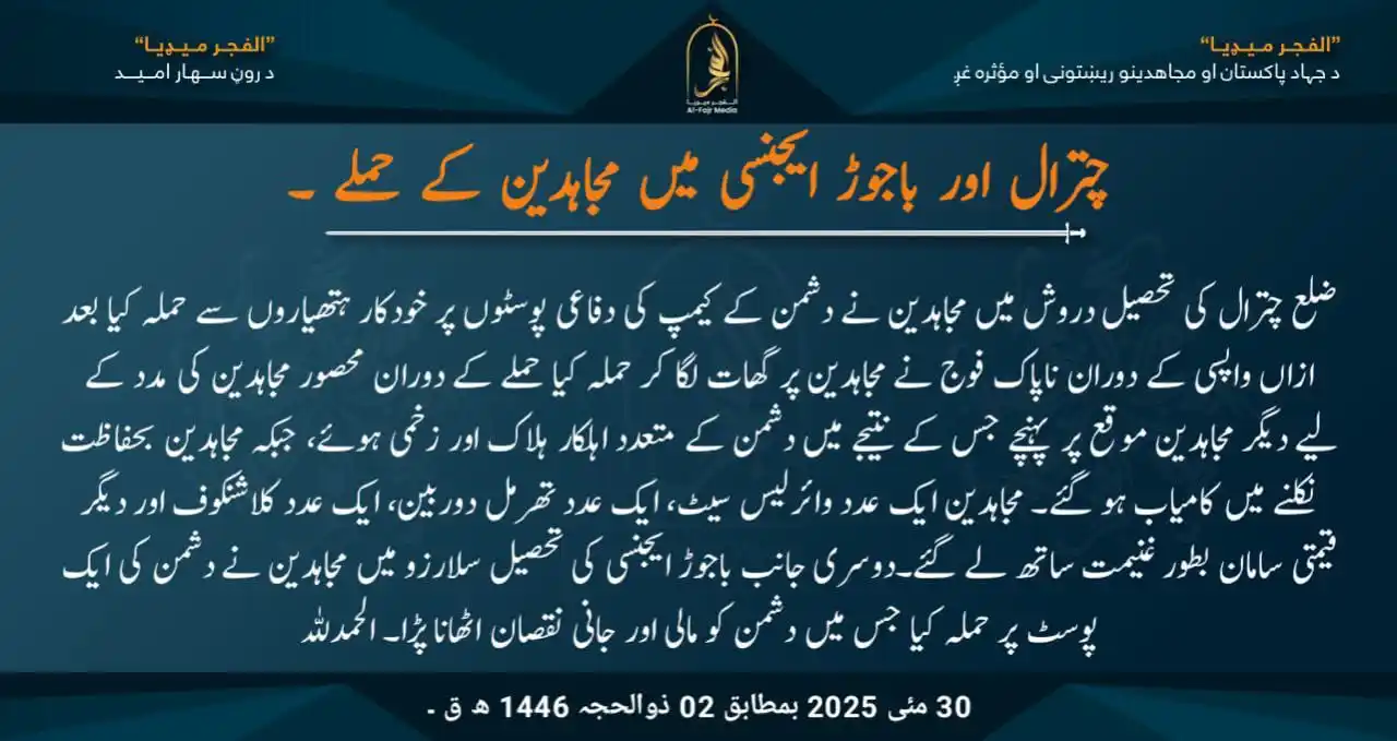 Image from الفجر میڈیا اردو: چترال اور باجوڑ ایجنسی میں مجاہدین کے حملے ۔ ضلع چترال کی تحصیل دروش ...