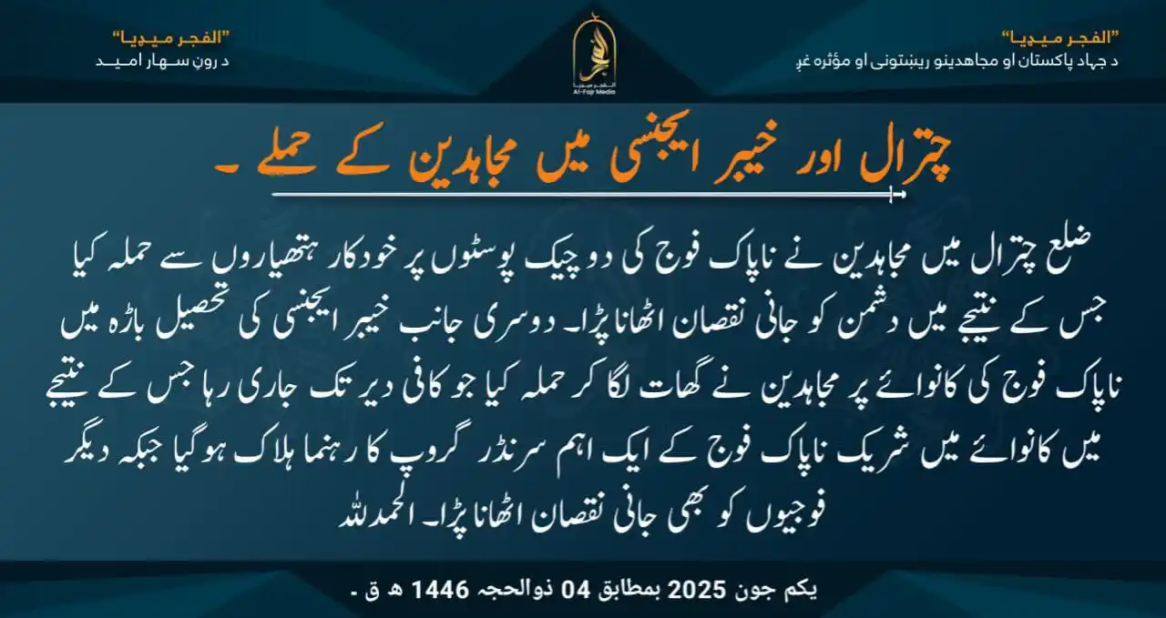 Image from الفجر میڈیا اردو: چترال اور خیبر ایجنسی میں مجاہدین کے حملے ۔ ضلع چترال میں مجاہدین نے ...