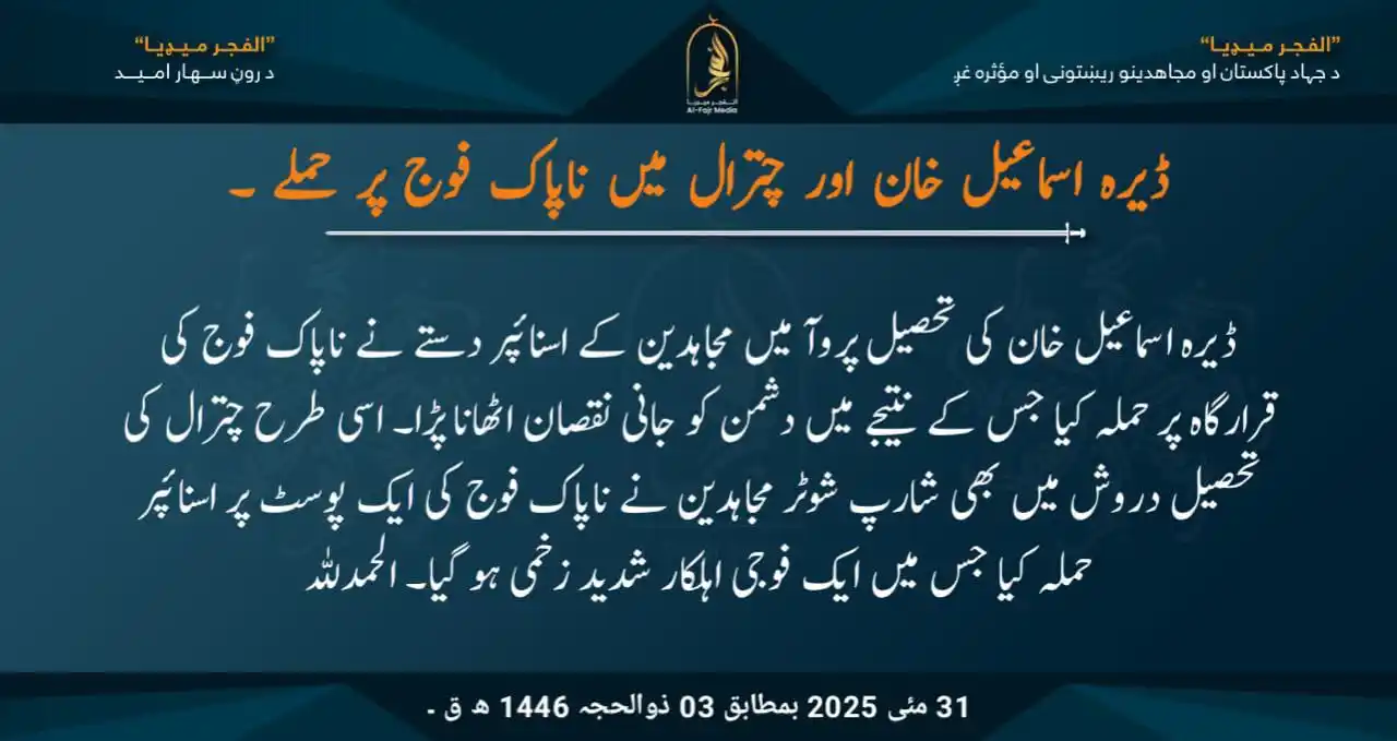 Image from الفجر میڈیا اردو: ڈیرہ اسماعیل خان اور چترال میں ناپاک فوج پر حملے ۔ ڈیرہ اسماعیل خان ک...