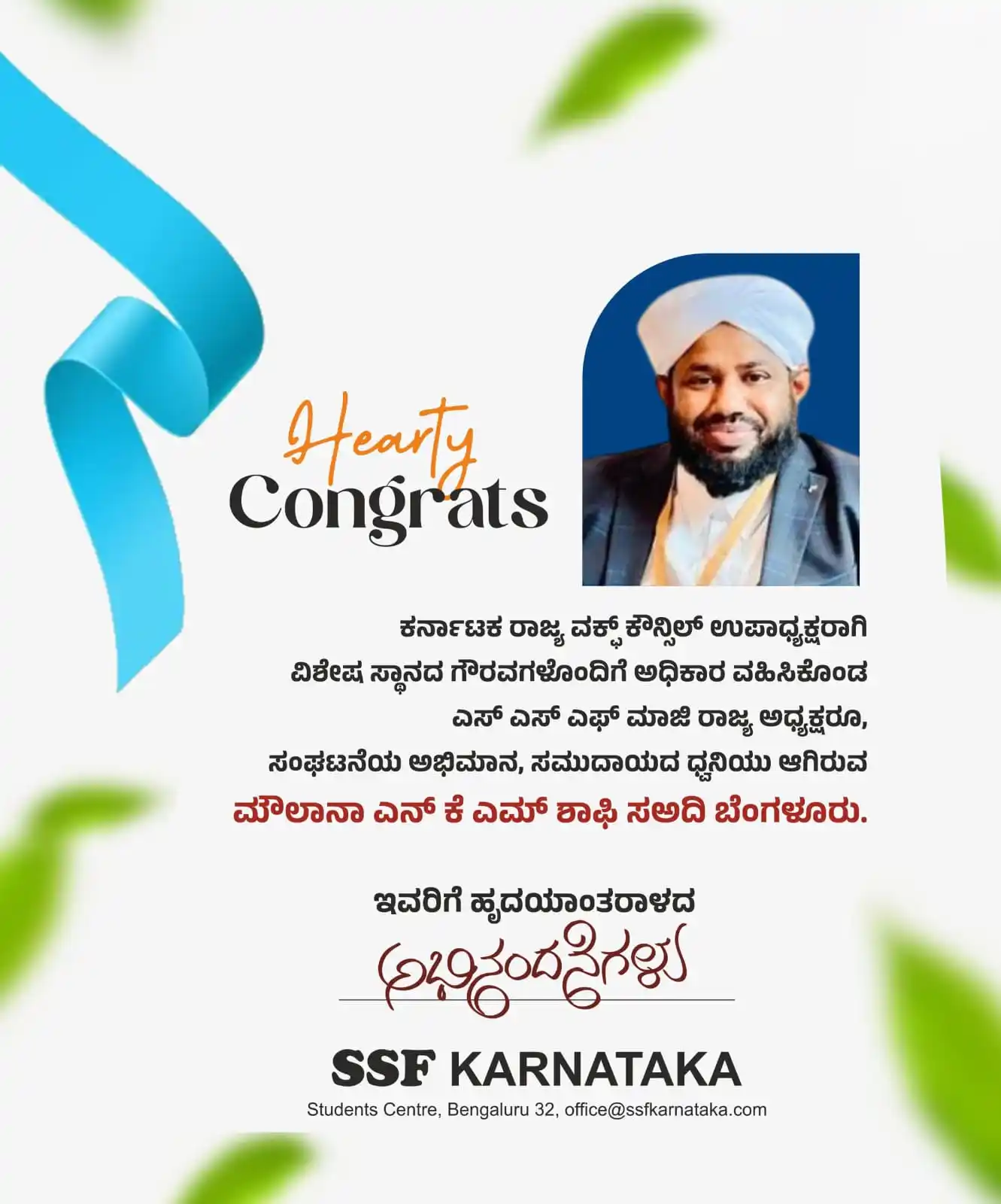 Image from SSF KARNATAKA: Heartly congrats 💐💐💐💐💐💐 Moulana NKM Shafi sa-adi Elected state ...