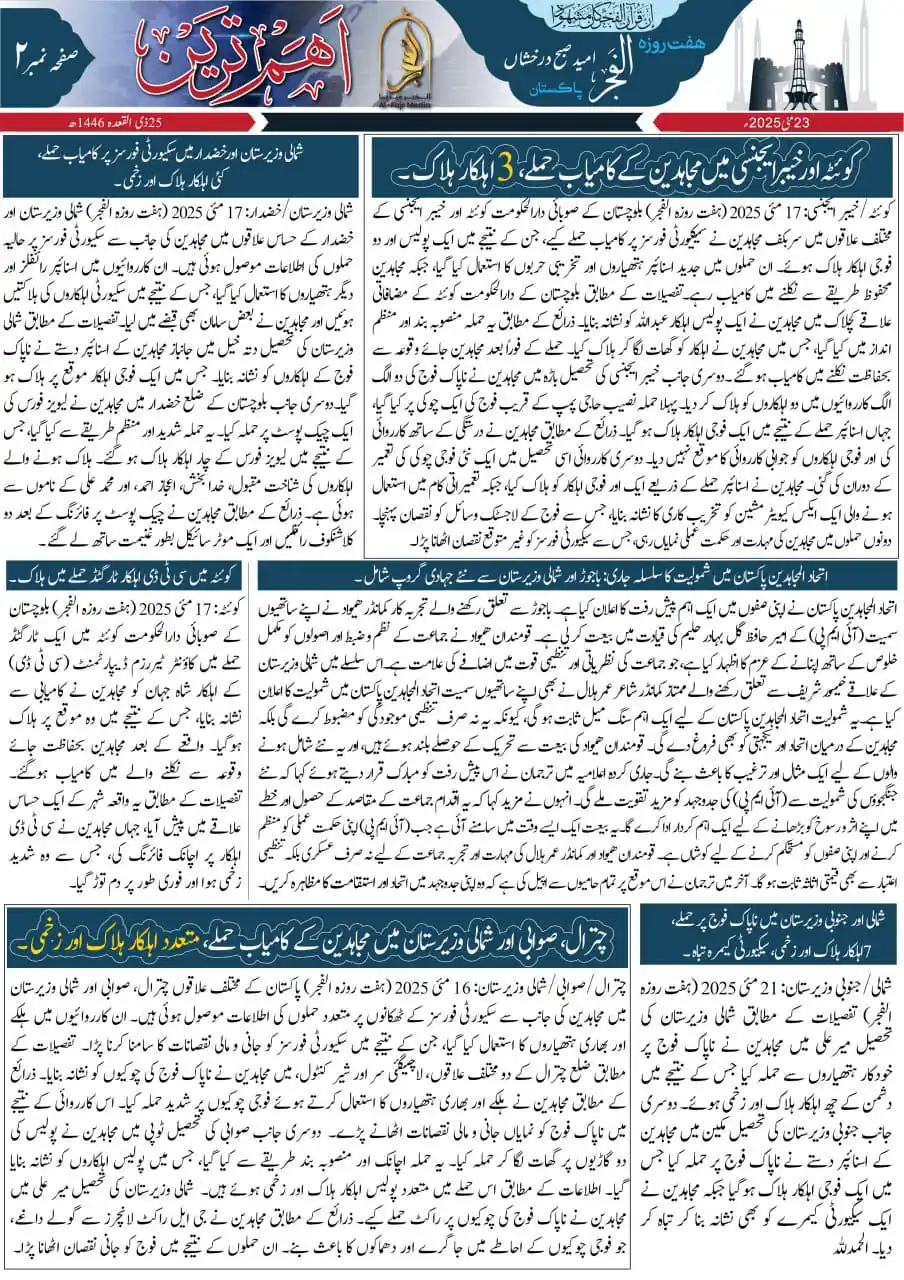 Image from الفجر میڈیا اردو: ھفت روزہ اخبار " الفجر " کا چونواں (54) شمارہ پیش خدمت ہے ۔ <a class=...