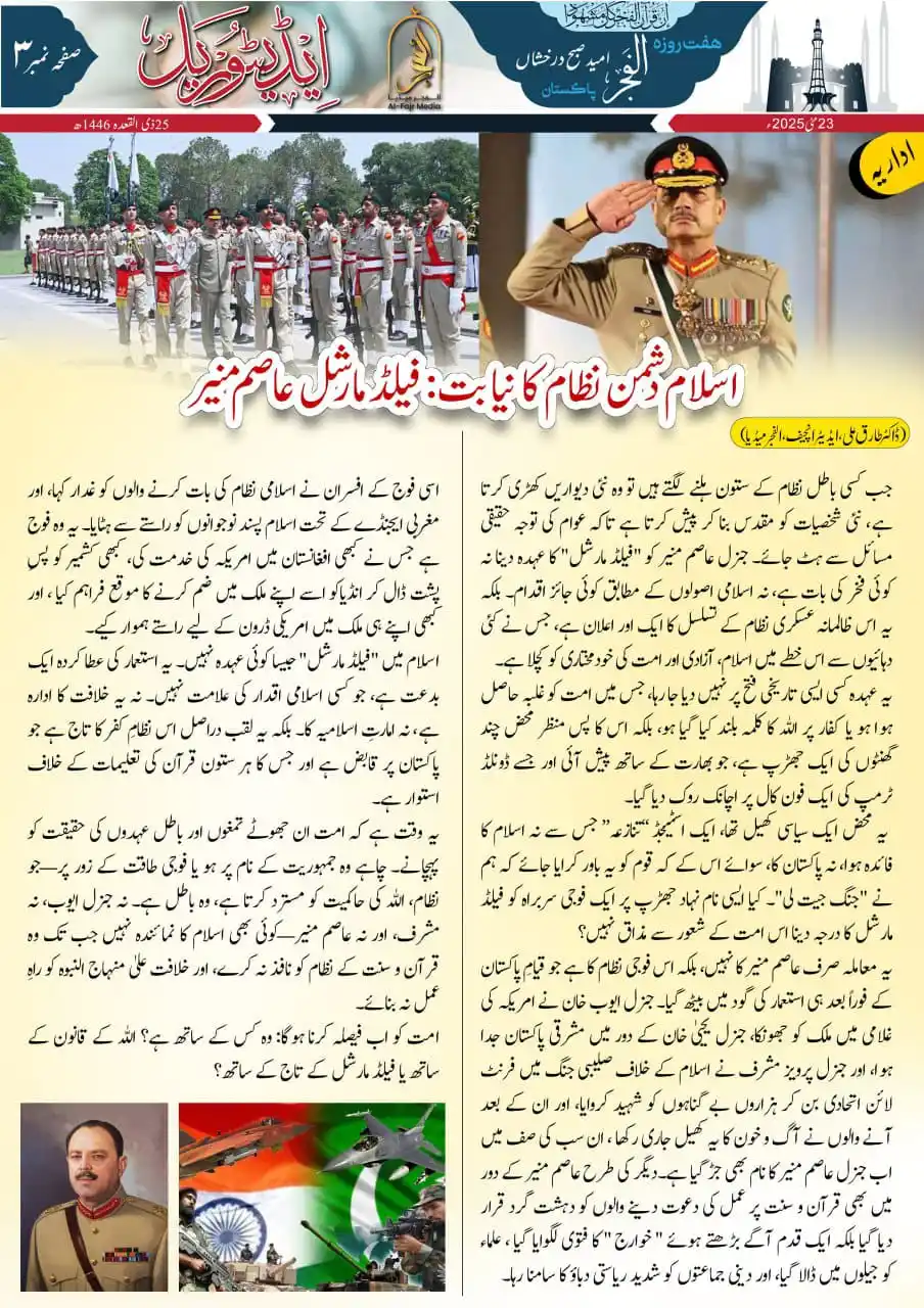 Image from الفجر میڈیا اردو: ھفت روزہ اخبار " الفجر " کا چونواں (54) شمارہ پیش خدمت ہے ۔ <a class=...