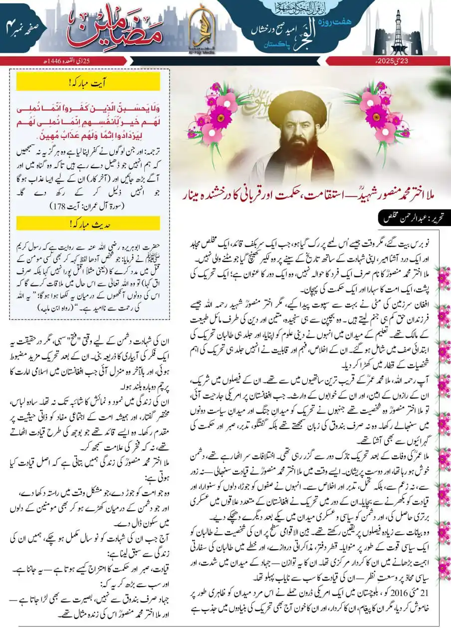 Image from الفجر میڈیا اردو: ھفت روزہ اخبار " الفجر " کا چونواں (54) شمارہ پیش خدمت ہے ۔ <a class=...
