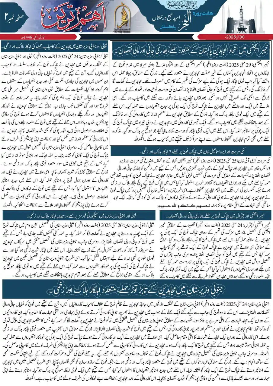 Image from الفجر میڈیا اردو: ھفت روزہ اخبار " الفجر " کا پچپنواں (55) شمارہ پیش خدمت ہے ۔ <a class...