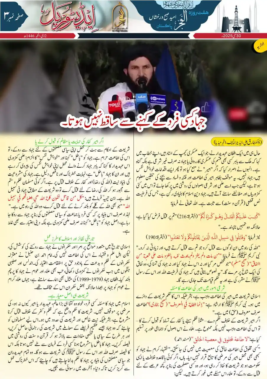 Image from الفجر میڈیا اردو: ھفت روزہ اخبار " الفجر " کا پچپنواں (55) شمارہ پیش خدمت ہے ۔ <a class...