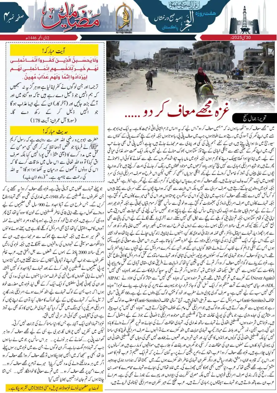 Image from الفجر میڈیا اردو: ھفت روزہ اخبار " الفجر " کا پچپنواں (55) شمارہ پیش خدمت ہے ۔  <a class...