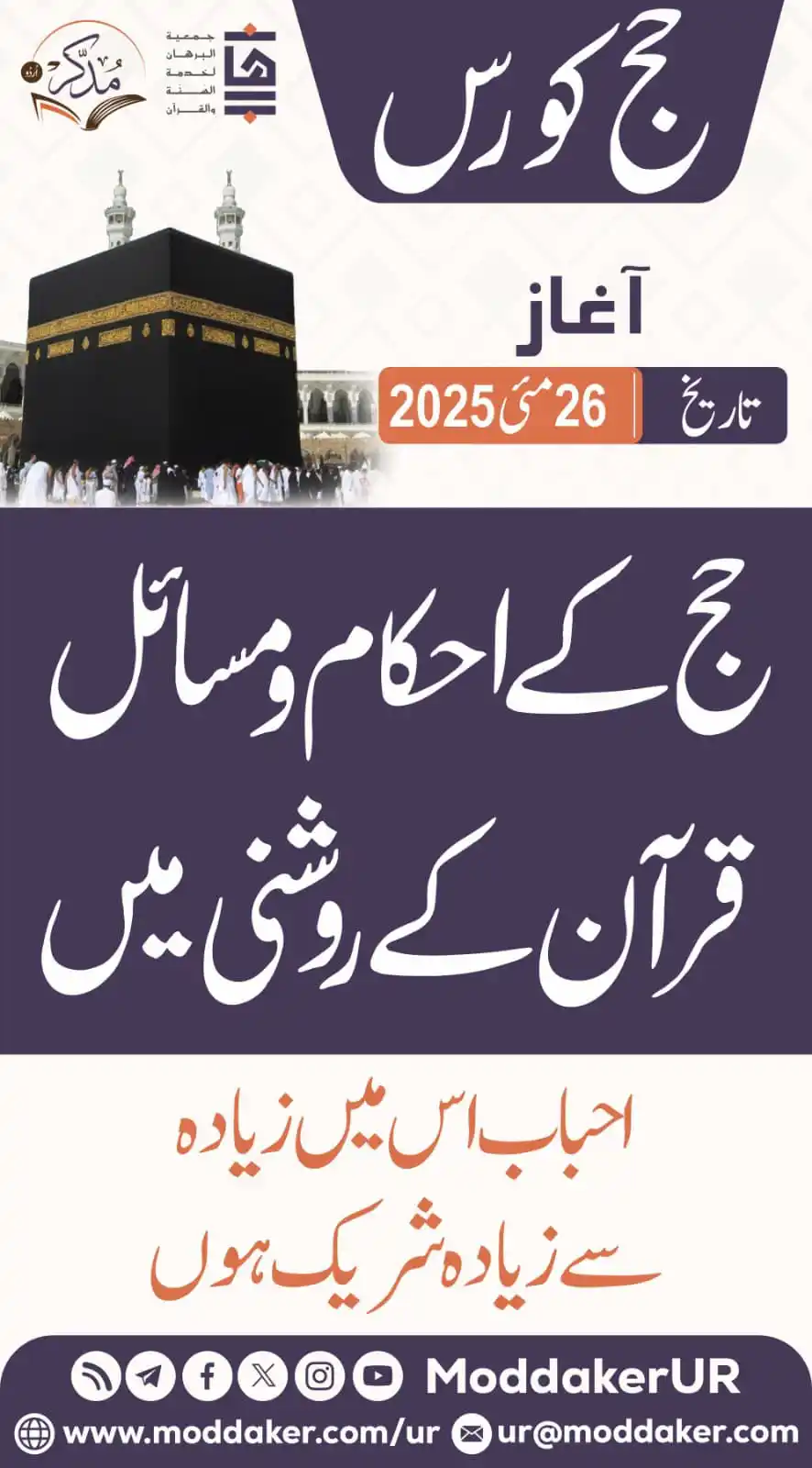 Image from مدّكر فہم قرآن کورس (اردو): *`حج کورس`* *حج کے احکام و مسائل* *قرآنی آیات کی روشنی میں* *`ا...
