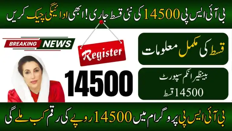 احساس پروگرام  گورنمنٹ سکیم 🏛💵 post